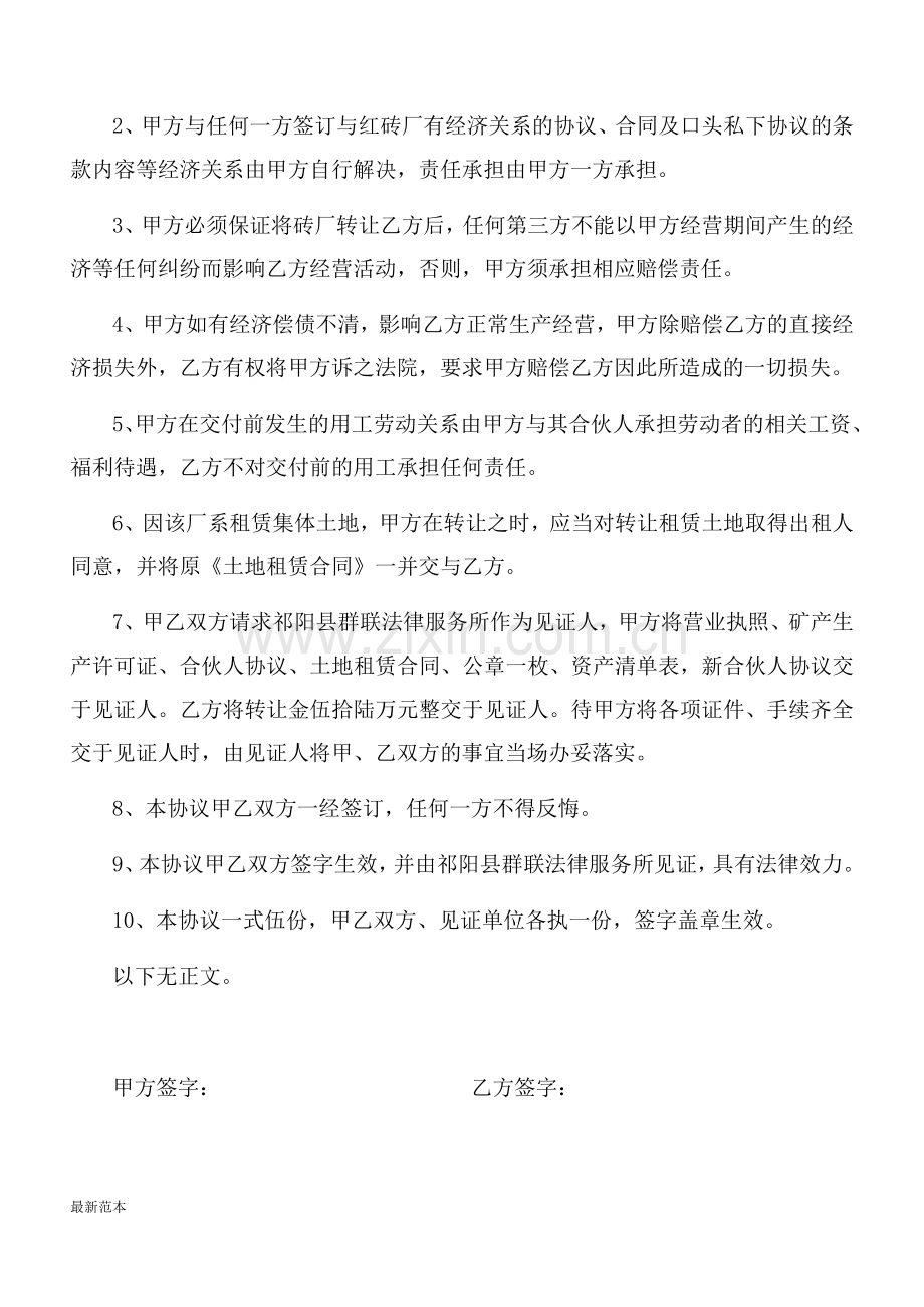 砖厂股份转让协议书.docx_第2页