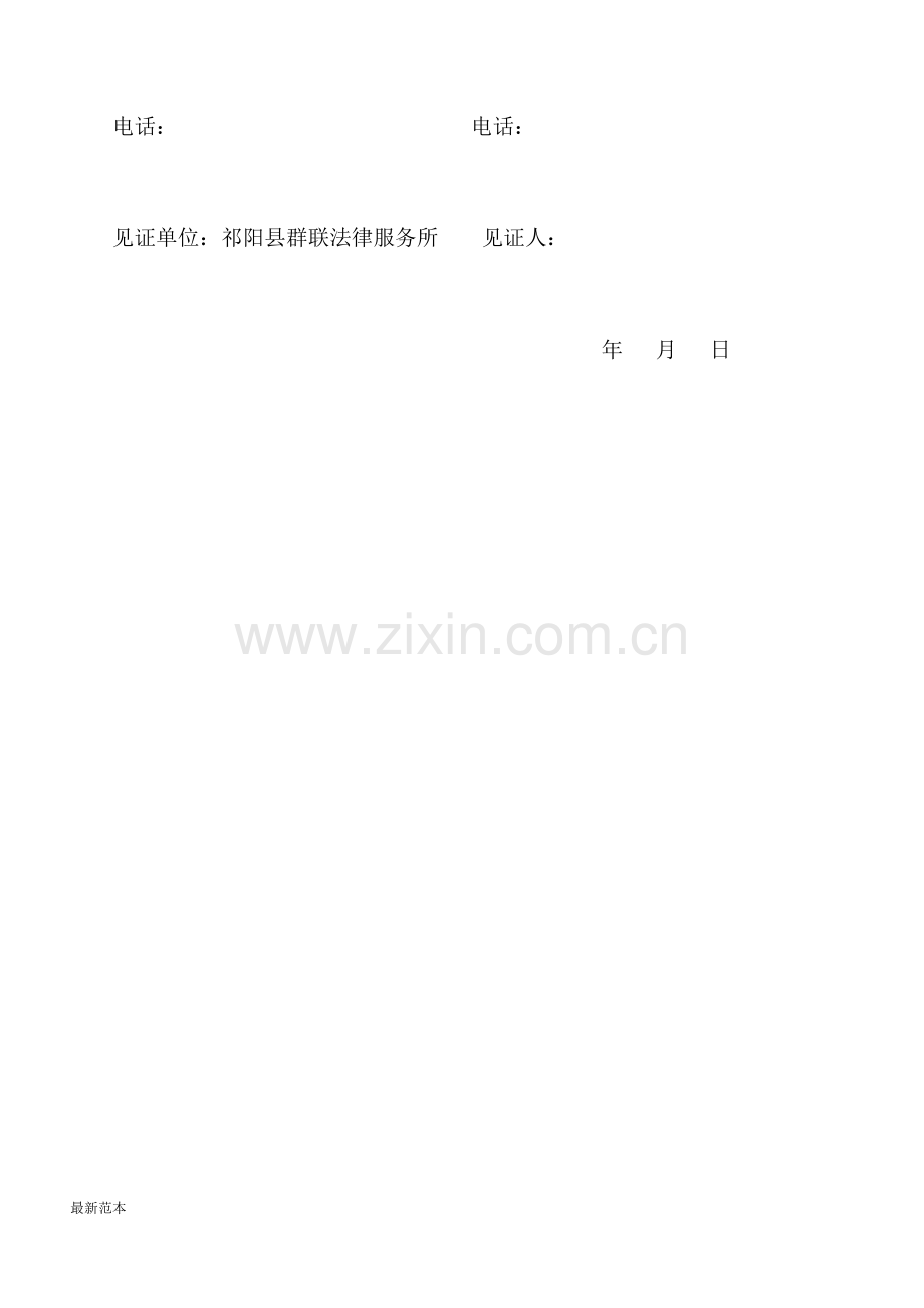 砖厂股份转让协议书.docx_第3页