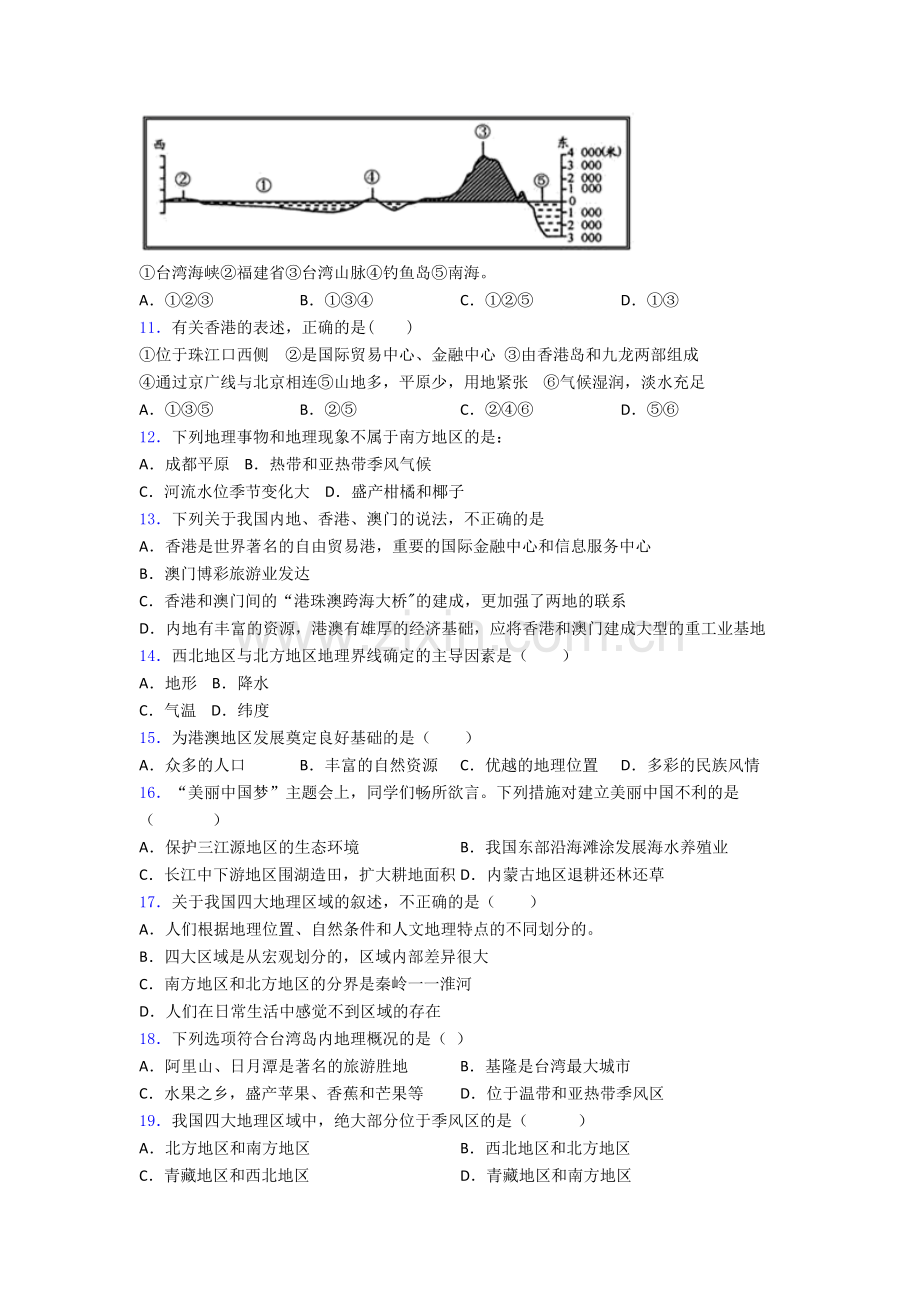 人教八年级地理下册第二学期期中测试题及答案(共五套).doc_第2页