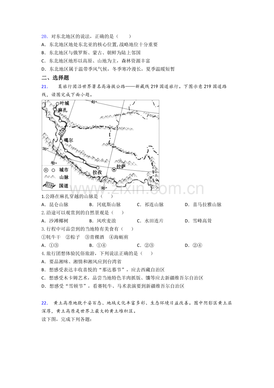 人教八年级地理下册第二学期期中测试题及答案(共五套).doc_第3页