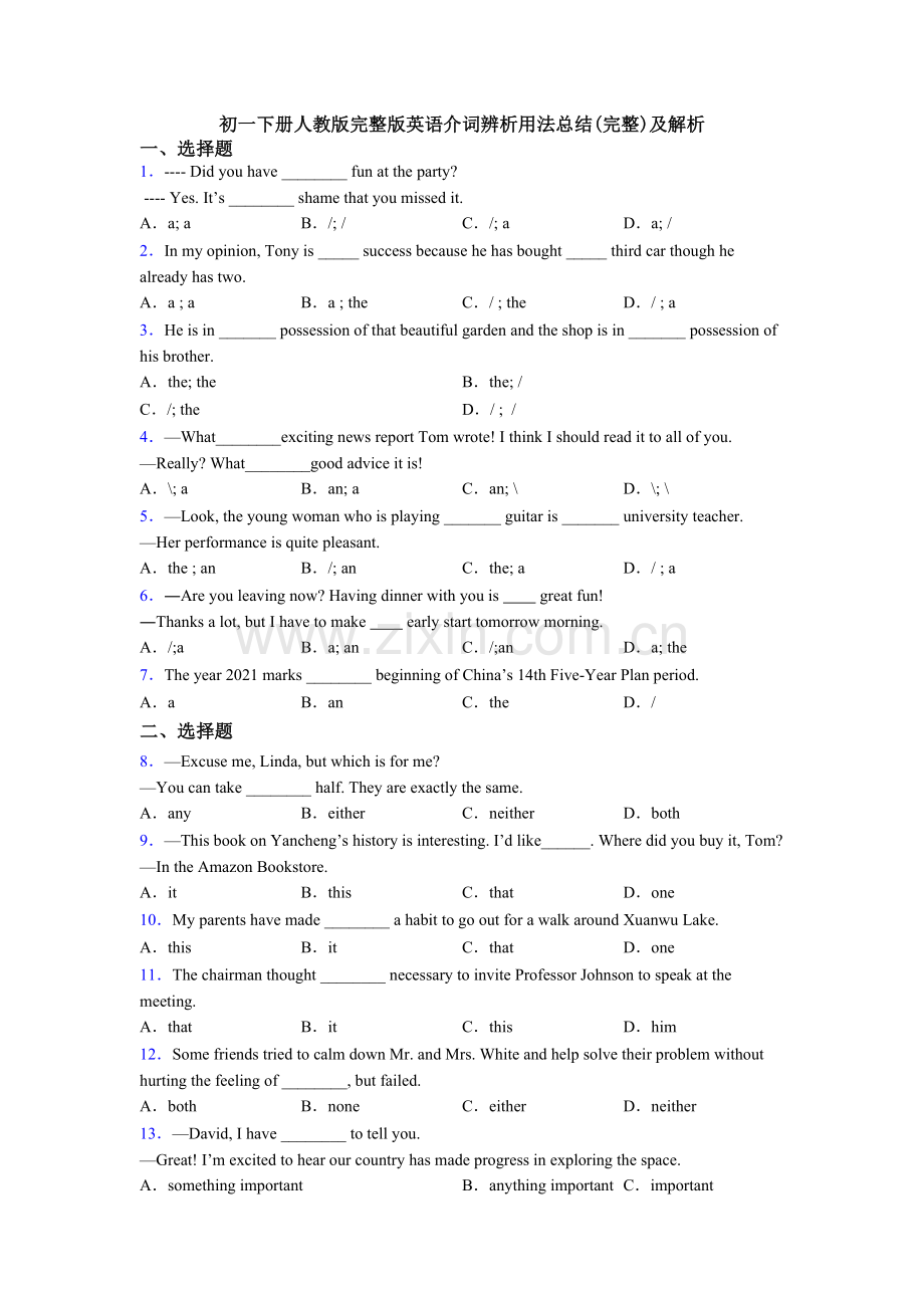 初一下册人教版英语介词辨析用法总结及解析.doc_第1页