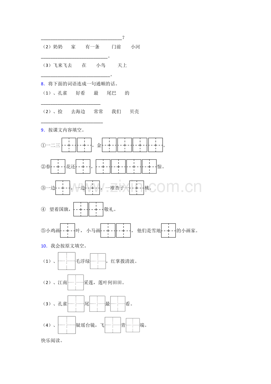 小学语文一年级上学期期末试卷测试卷(含答案).doc_第2页