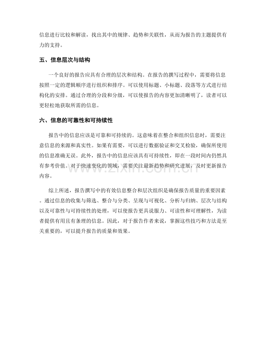 报告撰写中的有效信息整合与层次组织.docx_第2页