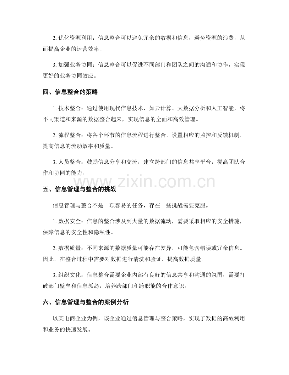 报告中的信息管理与整合策略.docx_第2页