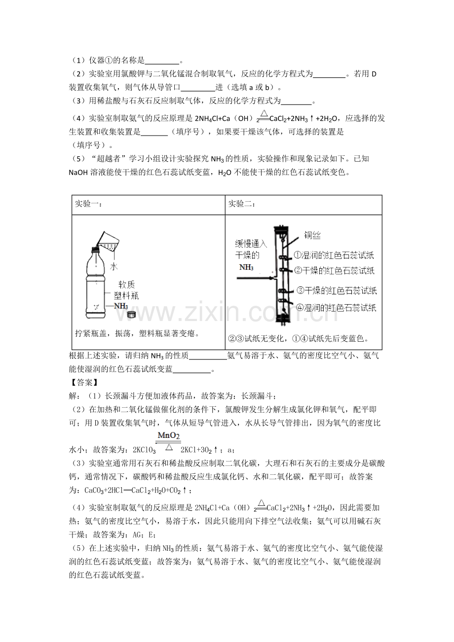 中考广州化学专项练习题：常见气体制取.doc_第2页