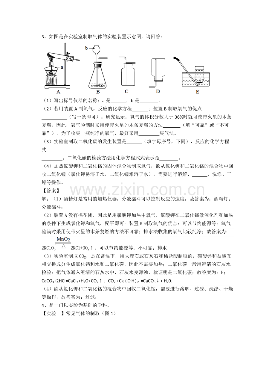 中考广州化学专项练习题：常见气体制取.doc_第3页