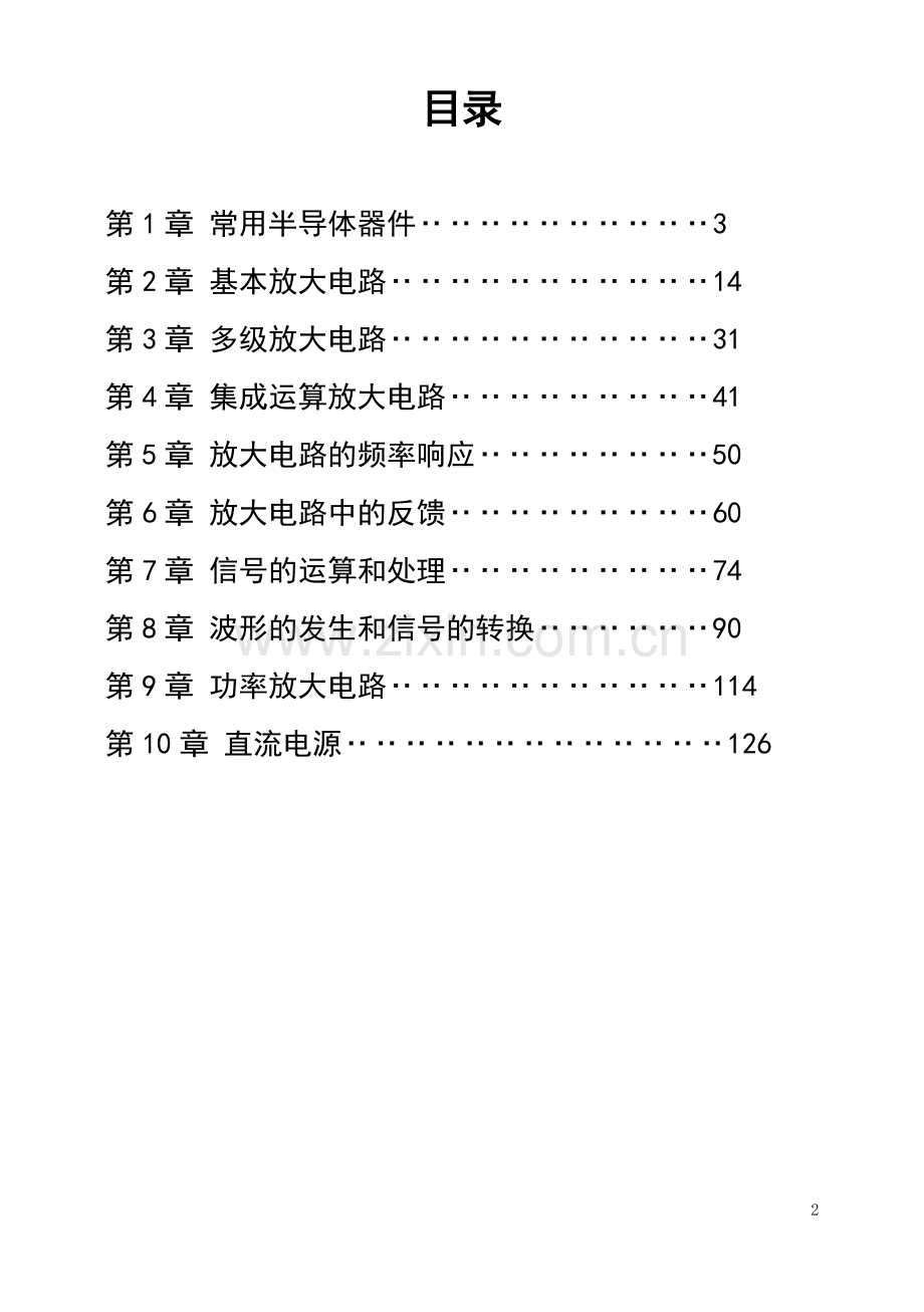 模电(第四版)习题解答.doc_第2页