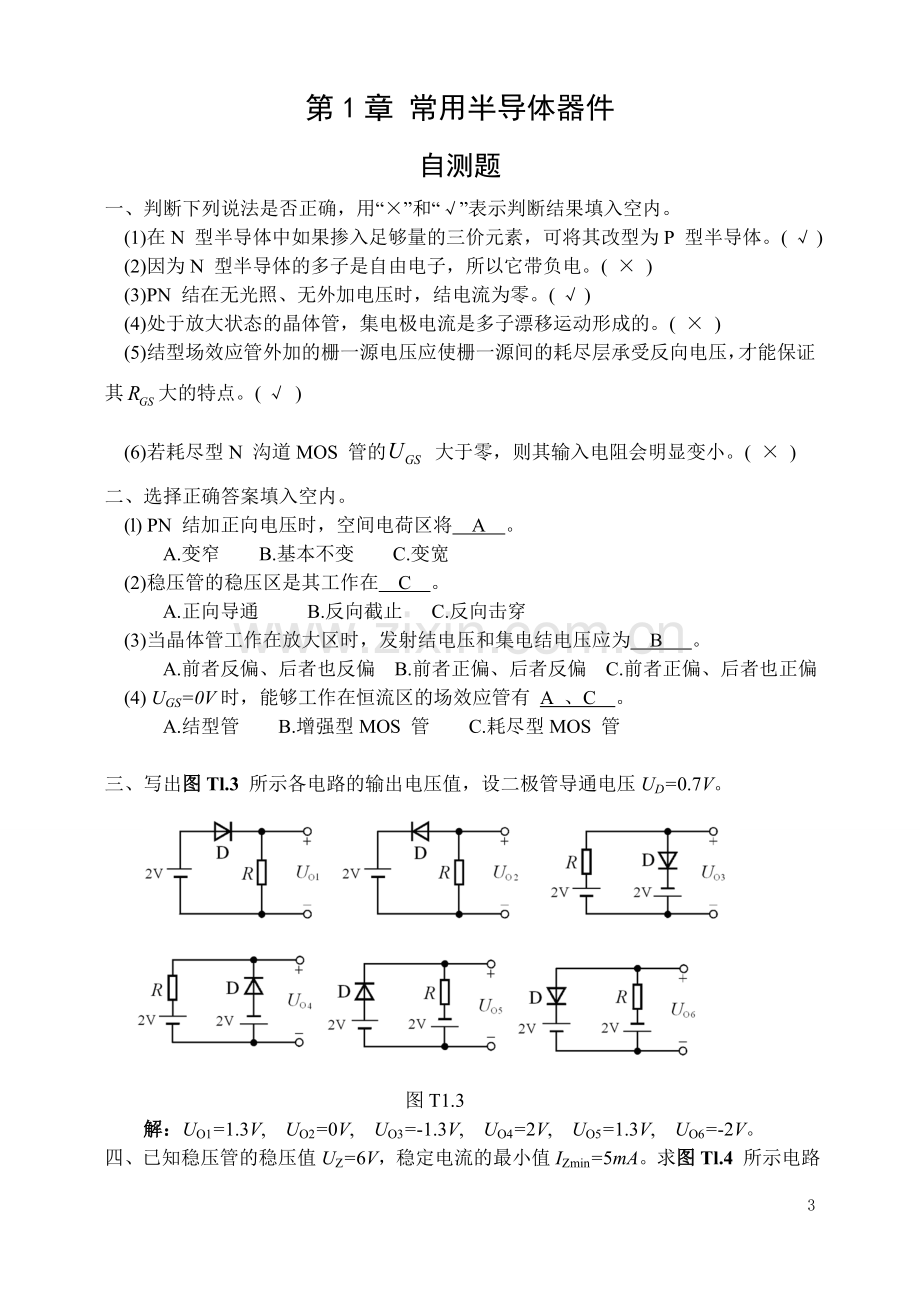 模电(第四版)习题解答.doc_第3页