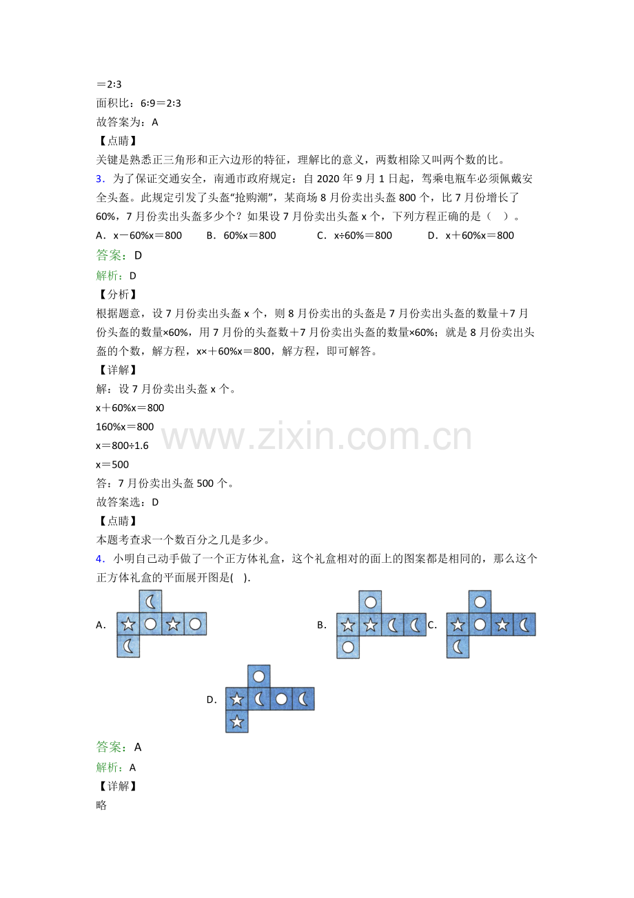 初一分班数学测试真题(比较难)及答案解析.doc_第2页