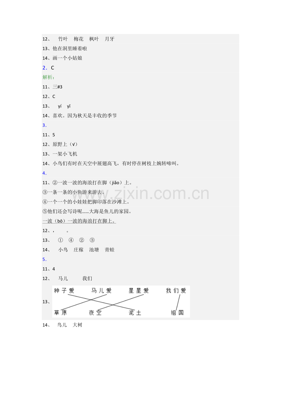 小学语文一年级上学期阅读理解模拟提高试题测试卷(含答案).doc_第3页