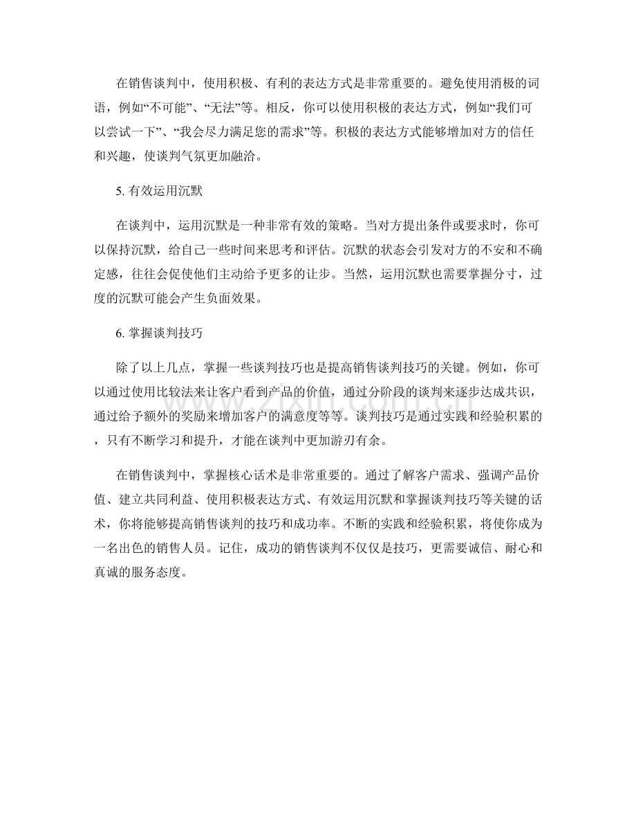 提高销售谈判技巧的核心话术.docx_第2页