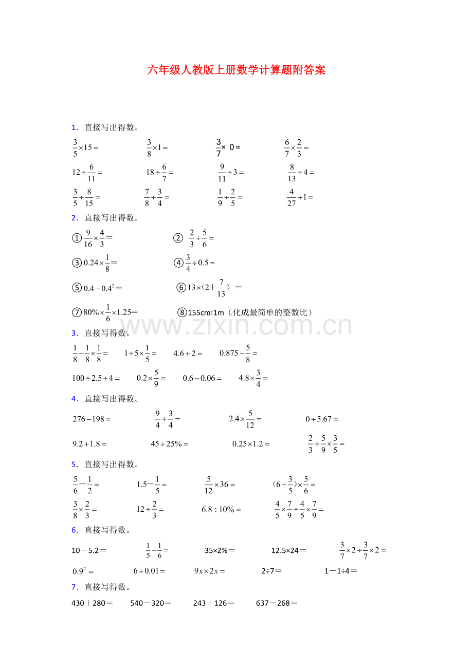 六年级人教版数学上册专题复习-计算题(含答案)试卷.doc_第1页