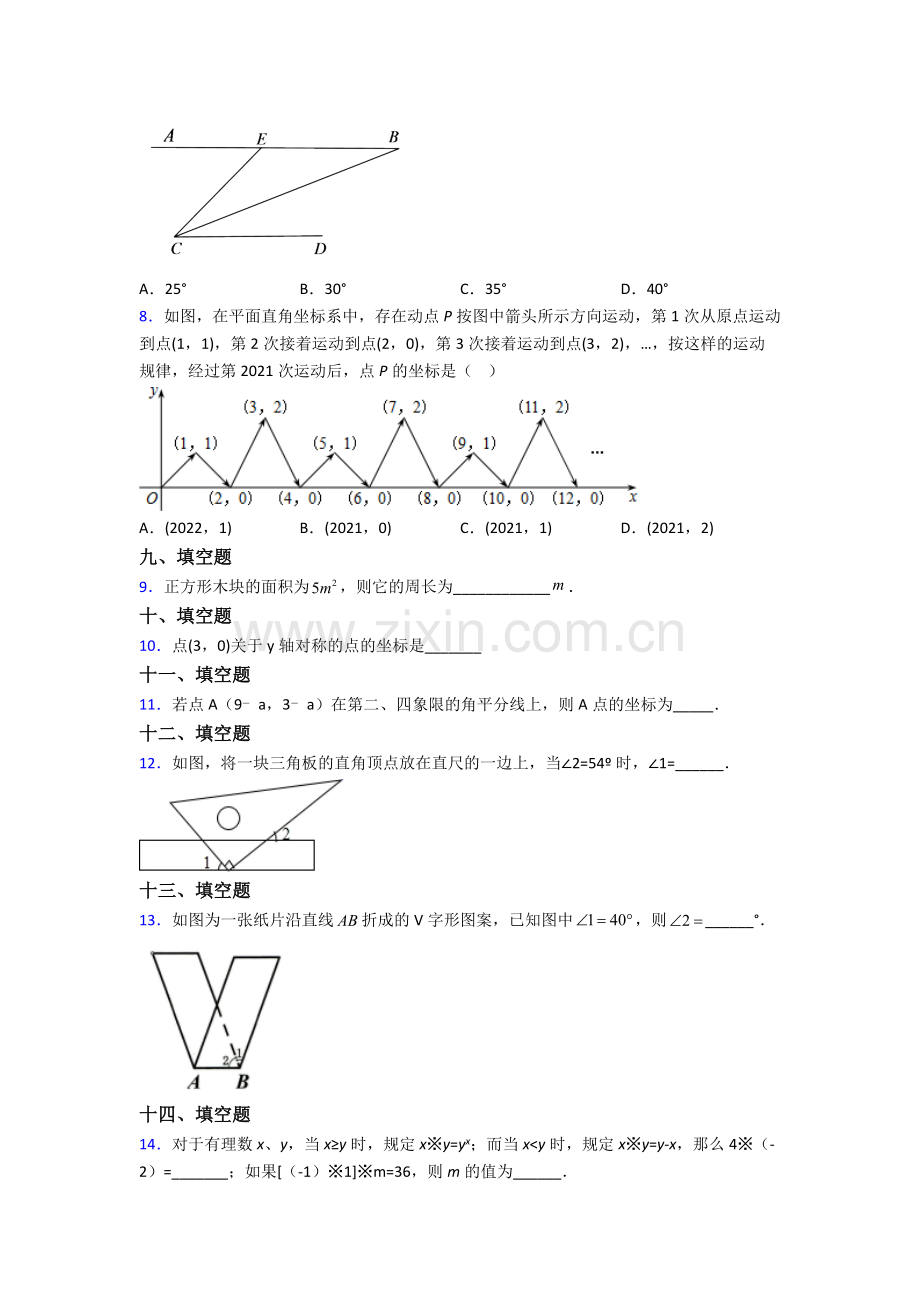 人教版中学七7年级下册数学期末考试题(附解析).doc_第2页