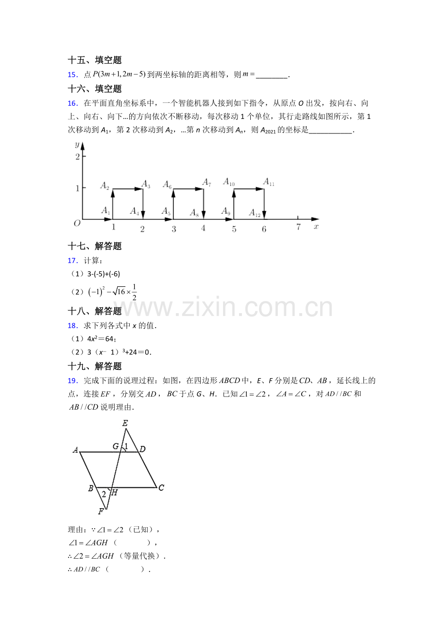 人教版中学七7年级下册数学期末考试题(附解析).doc_第3页