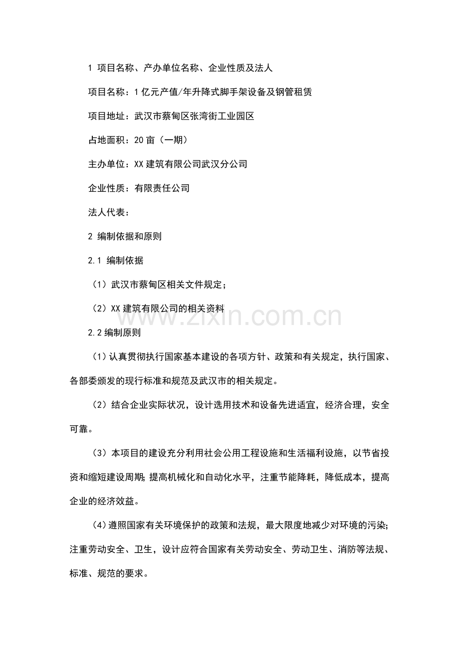 升降式脚手架设备及钢管租赁可行性分析报告.doc_第1页