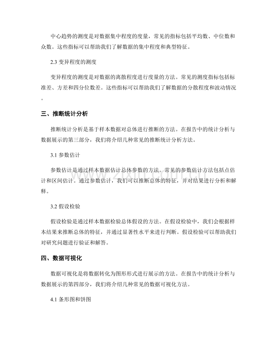 报告中的统计分析与数据展示.docx_第2页