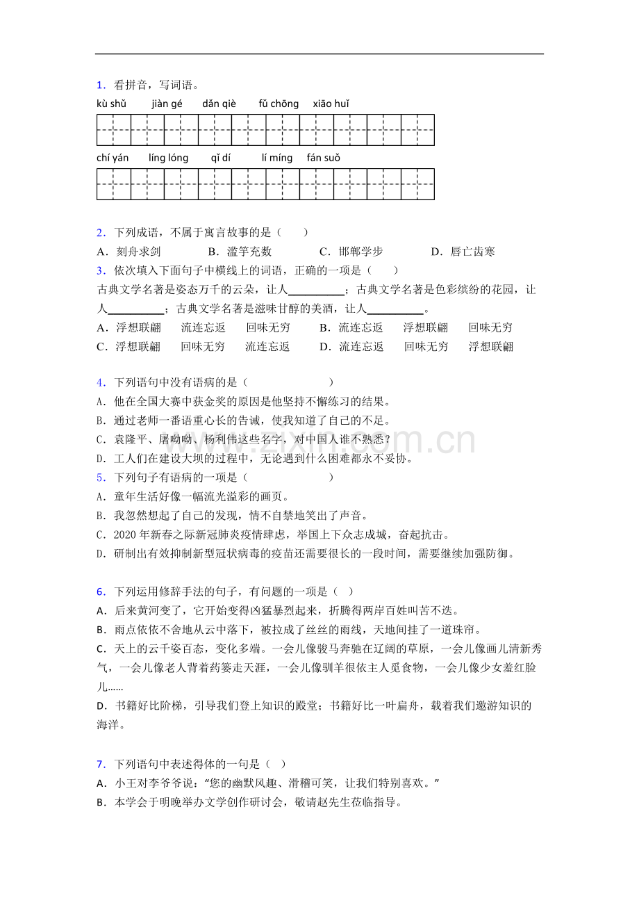 【语文】北京市小学五年级上册期末试题(含答案).doc_第1页