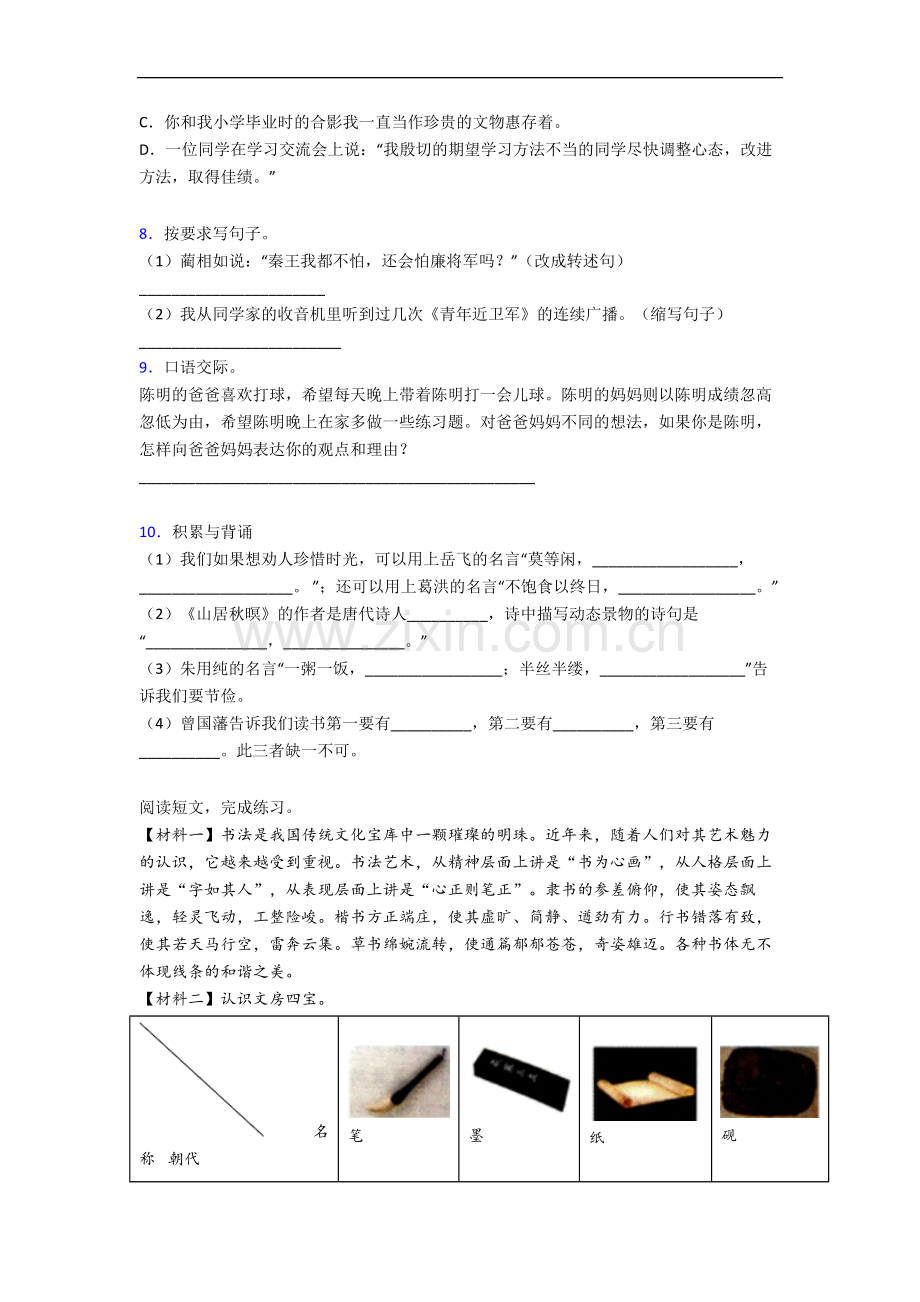 【语文】北京市小学五年级上册期末试题(含答案).doc_第2页