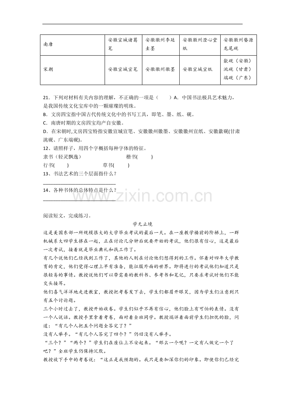 【语文】北京市小学五年级上册期末试题(含答案).doc_第3页