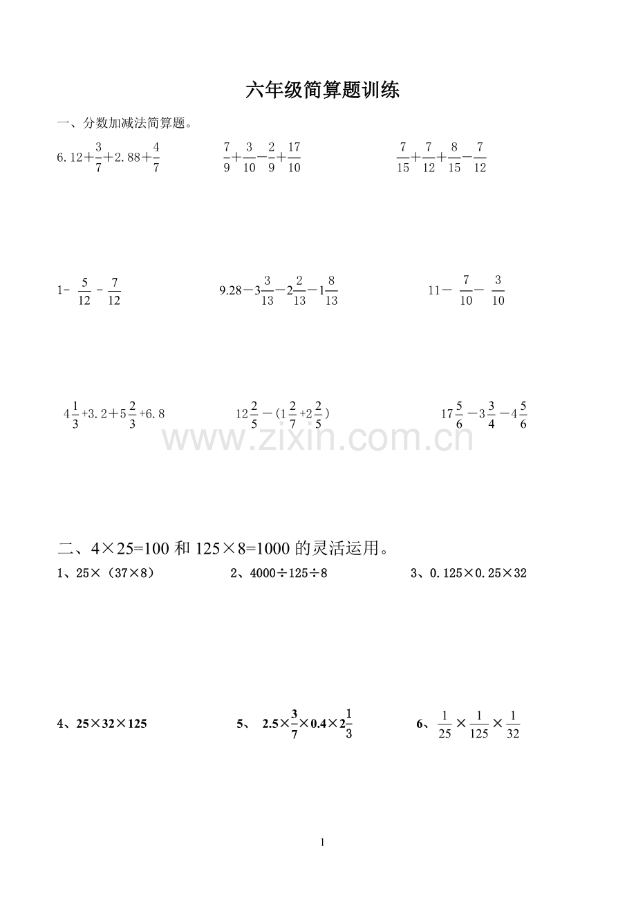 六年级简算题专项训练.doc_第1页