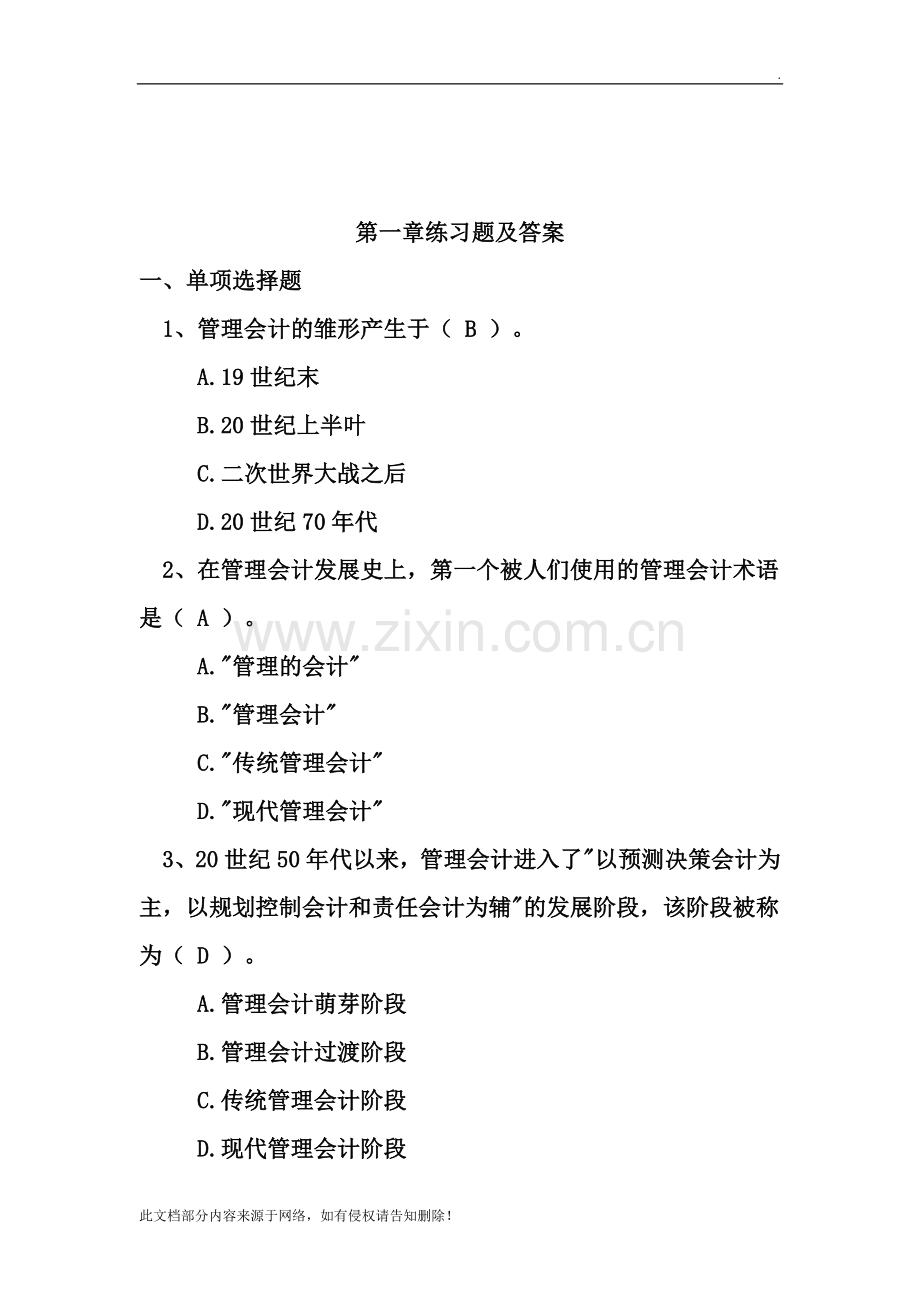 管理会计习题(2).doc_第1页