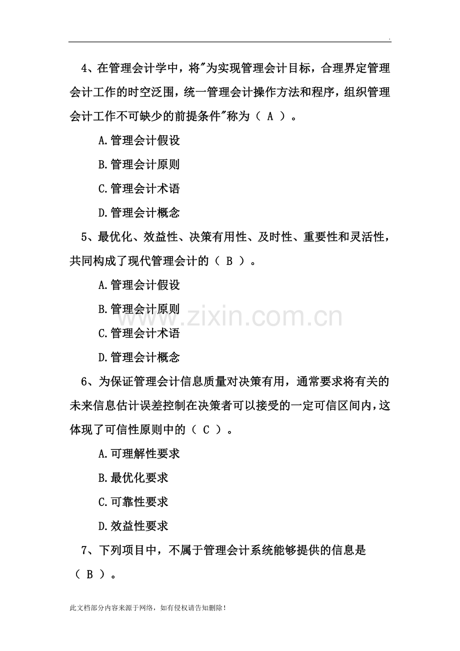 管理会计习题(2).doc_第2页