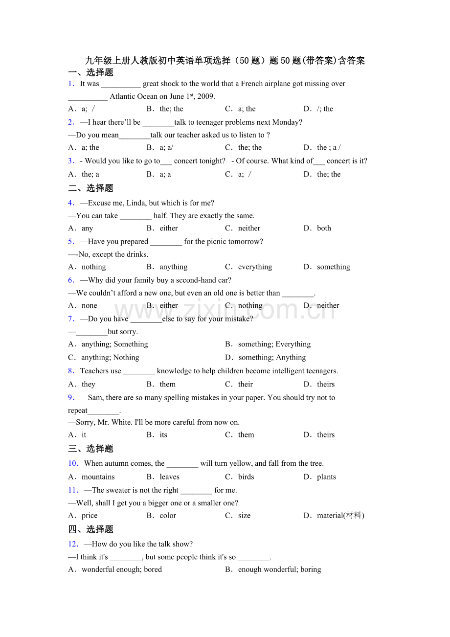 九年级上册人教版初中英语单项选择（50题）题50题(带答案)含答案.doc_第1页