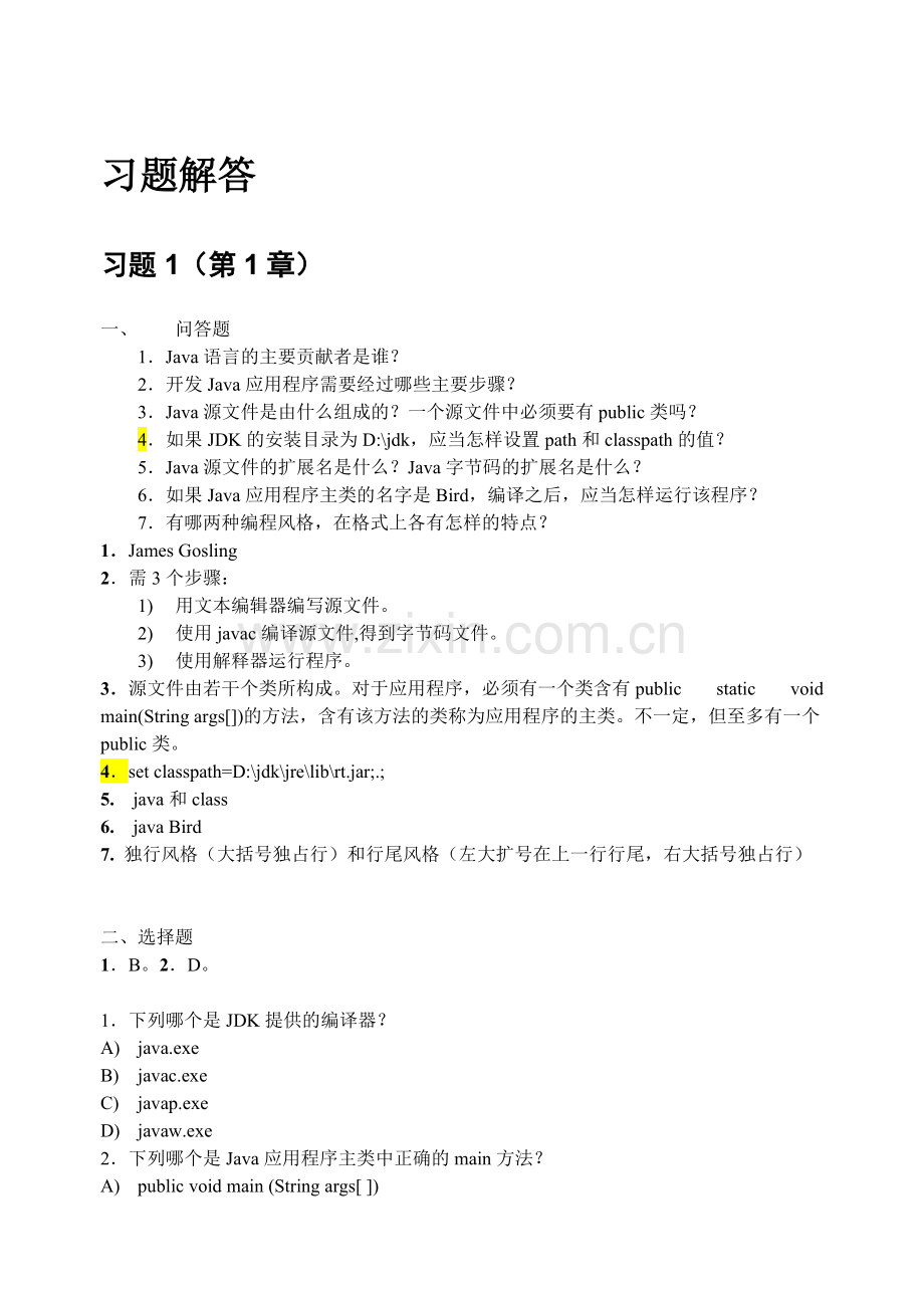 Java-2实用教程(第5版)习题解答.pdf_第1页