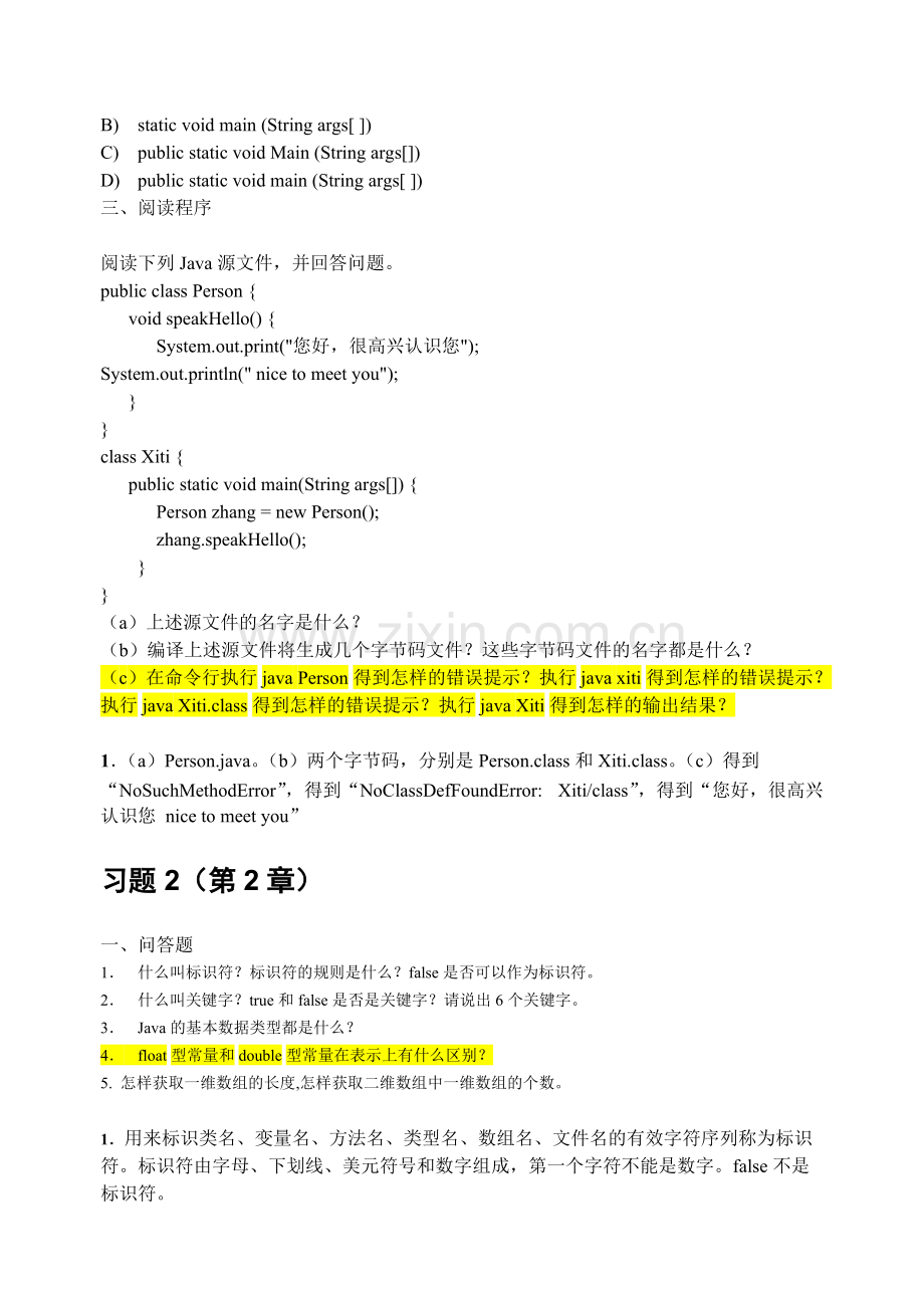 Java-2实用教程(第5版)习题解答.pdf_第2页