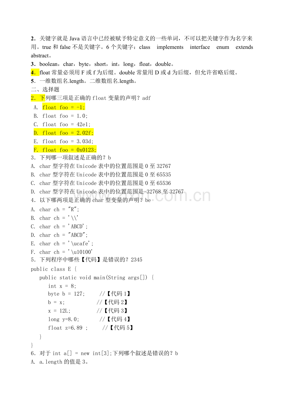 Java-2实用教程(第5版)习题解答.pdf_第3页