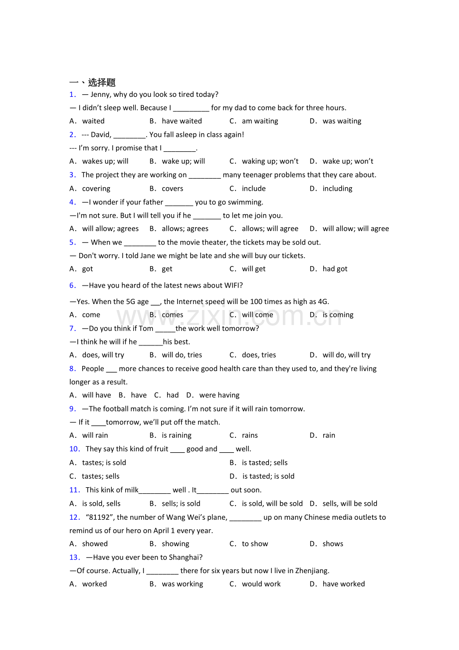 译林版初三中考初中英语动词时态题40题(带答案).doc_第1页