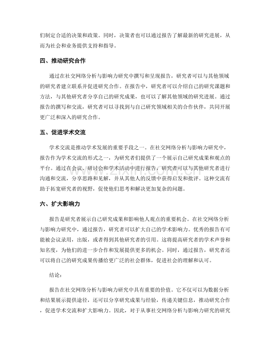 报告在社交网络分析与影响力研究中的价值.docx_第2页