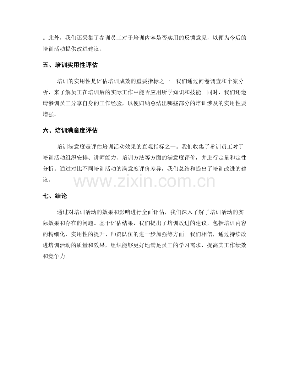 培训成效报告：评估培训活动的效果和影响.docx_第2页