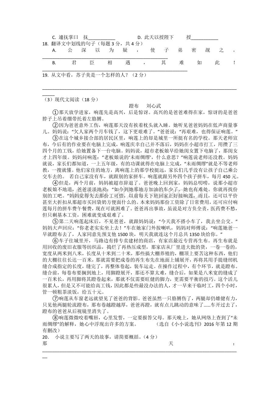 成都石室天府中学初一新生分班(摸底)语文考试模拟试卷(10套试卷带答案解析).doc_第3页