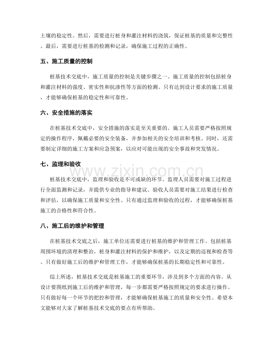 桩基技术交底要点解析.docx_第2页