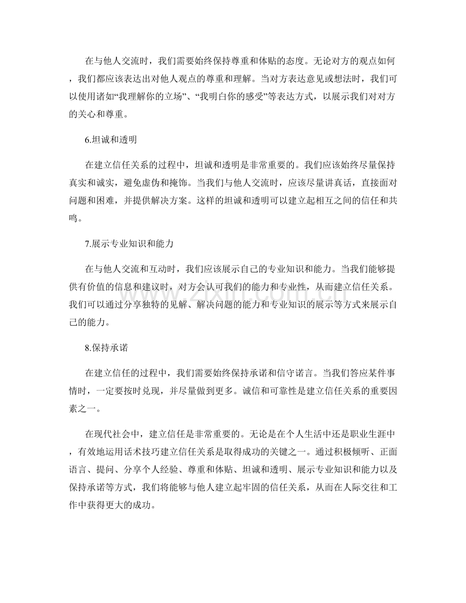 建立信任的话术技巧.docx_第2页