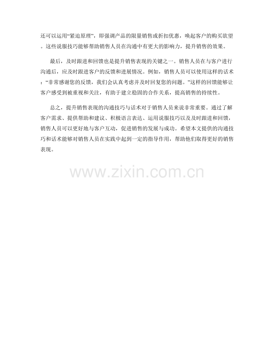 提升销售表现的沟通技巧与话术.docx_第2页