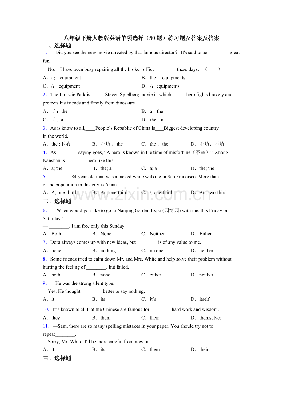 八年级下册人教版英语单项选择（50题）练习题及答案及答案.doc_第1页