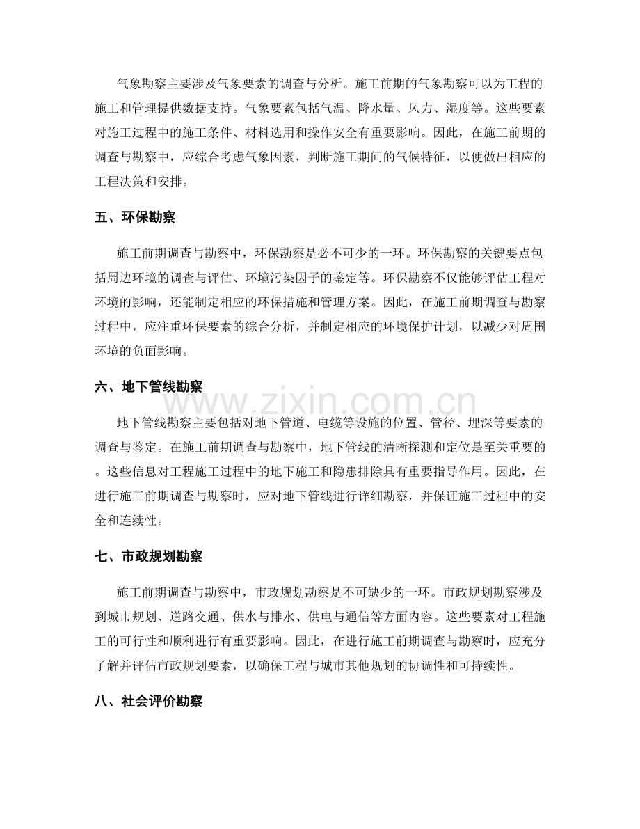 施工前期调查与勘察的关键要点与方法.docx_第2页