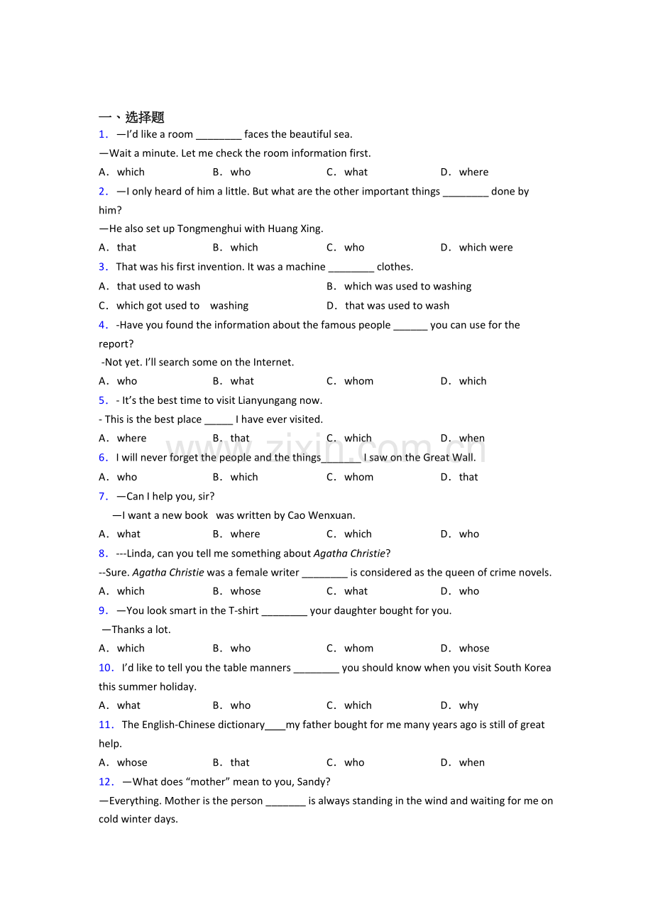 外研版八年级必备【初中】-英语定语从句(较难).doc_第1页