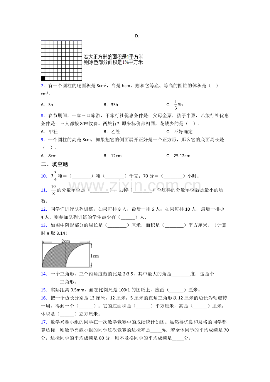 漳州小升初数学期末试卷测试卷附答案.doc_第2页