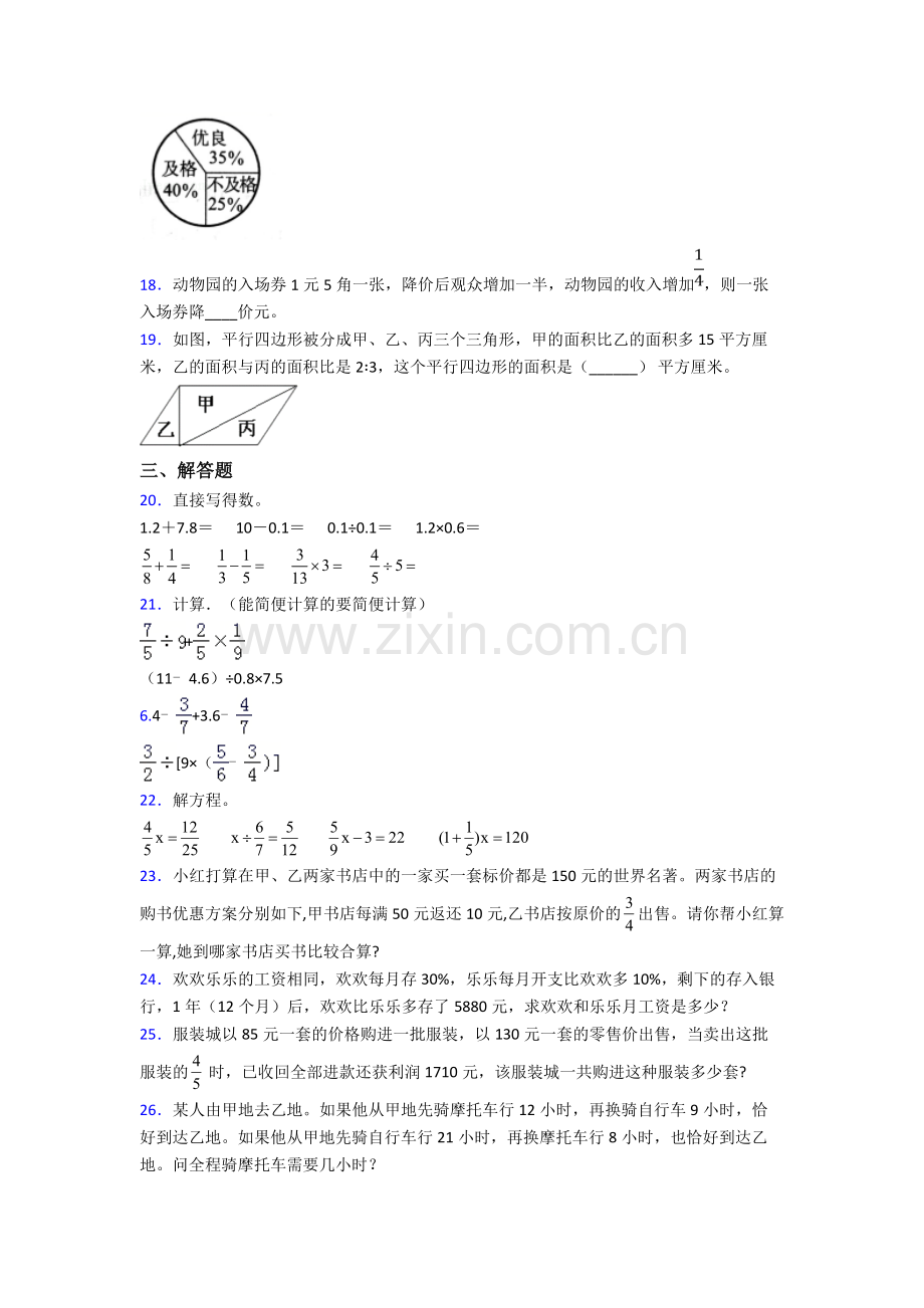 漳州小升初数学期末试卷测试卷附答案.doc_第3页