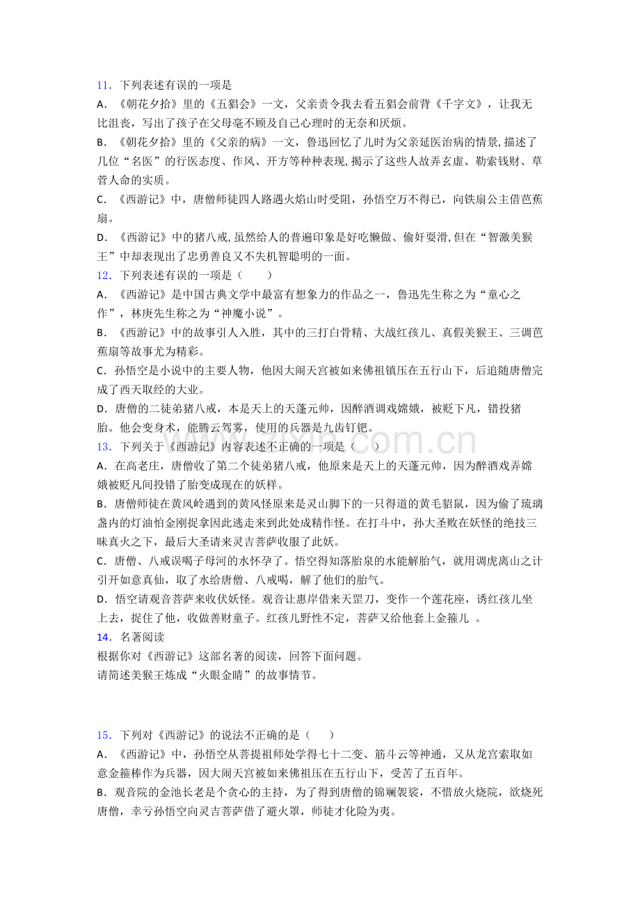 语文七年级名著复习∶鲁迅西游记及解析.doc_第3页