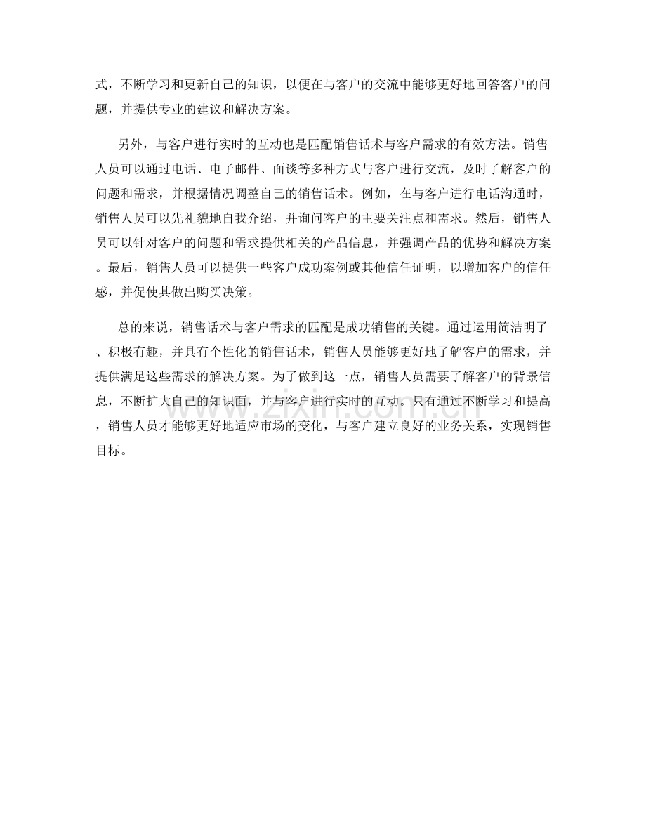 销售话术与客户需求的匹配.docx_第2页