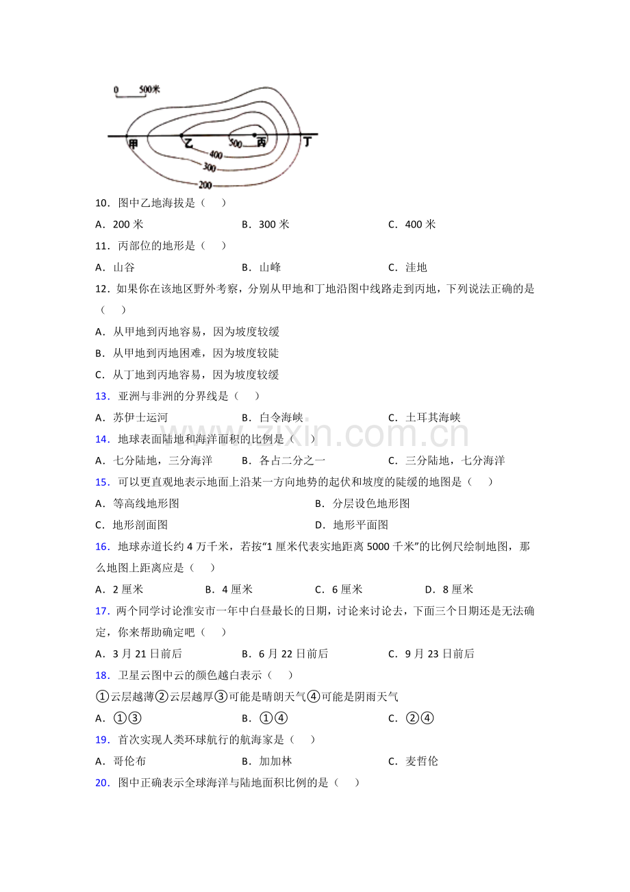 天津外国语大学附属外国语学校七年级上册地理期中试卷(1).doc_第2页