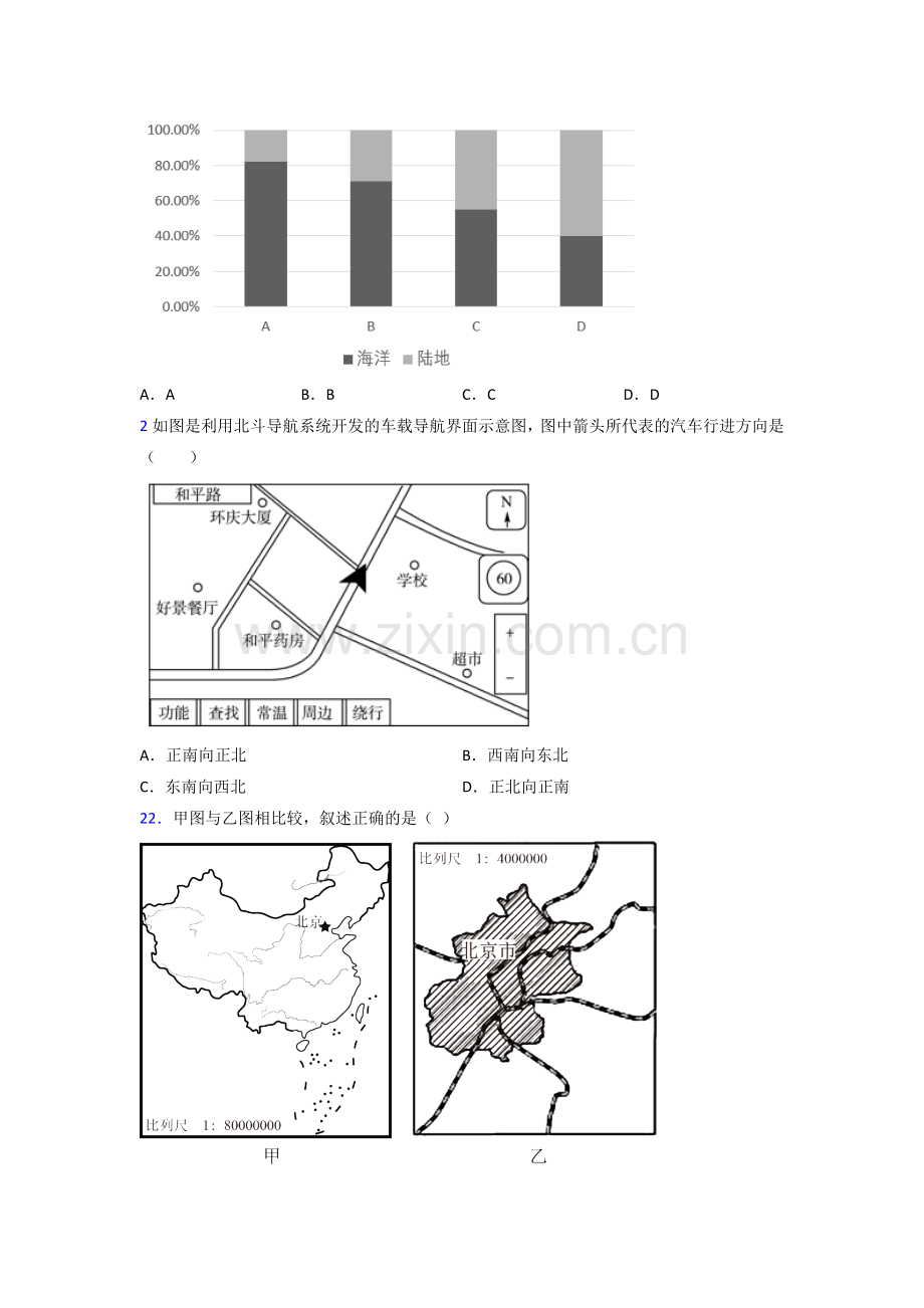 天津外国语大学附属外国语学校七年级上册地理期中试卷(1).doc_第3页