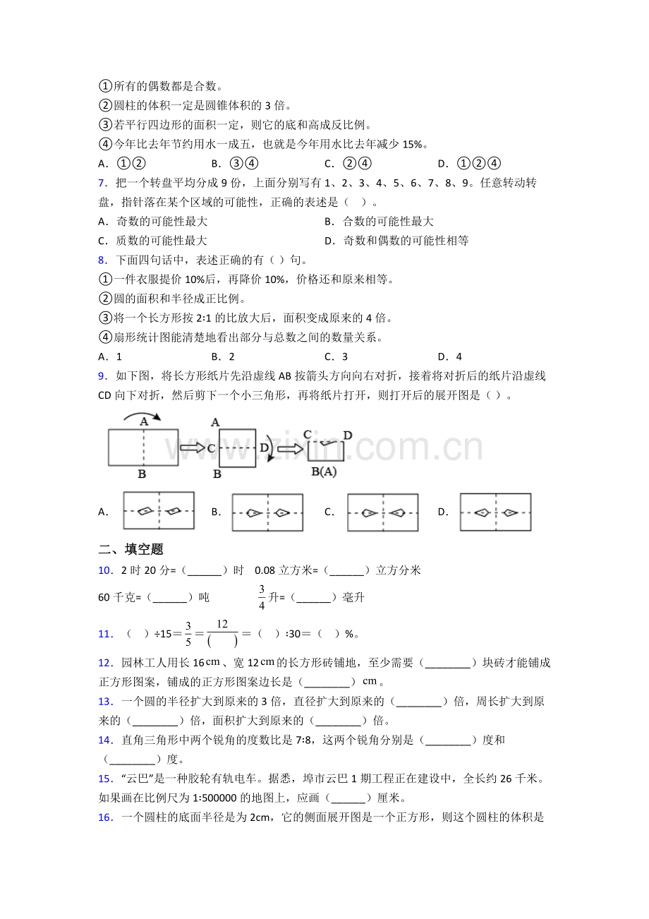 苏州苏州中学园区校小升初数学期末试卷测试与练习（word解析版）.doc_第2页