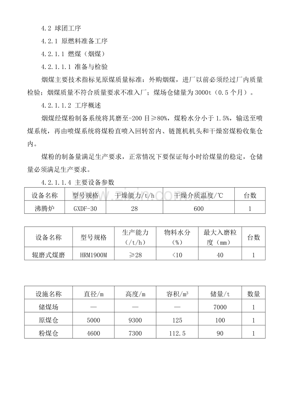 球团矿生产工艺技术规程.doc_第2页