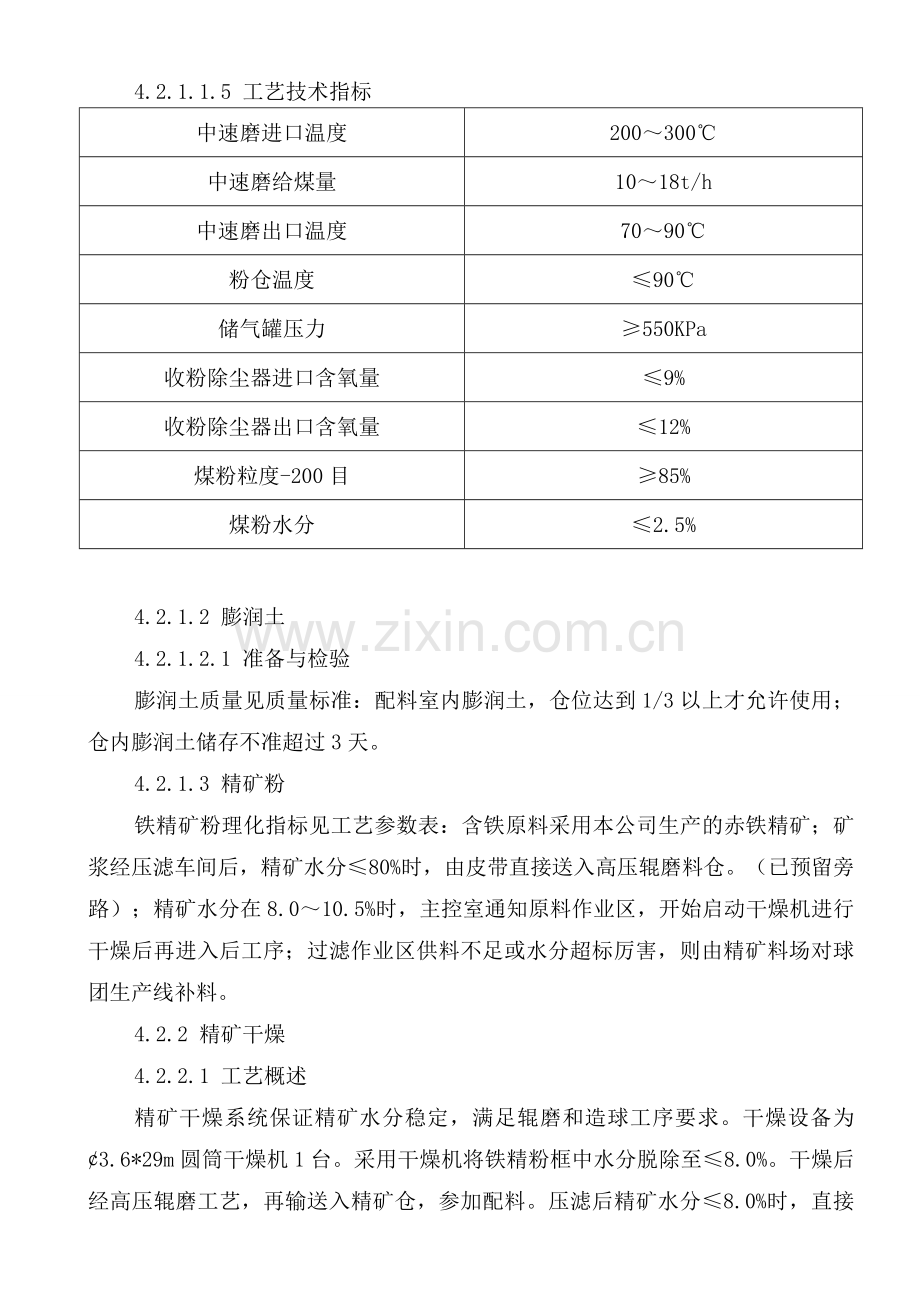 球团矿生产工艺技术规程.doc_第3页