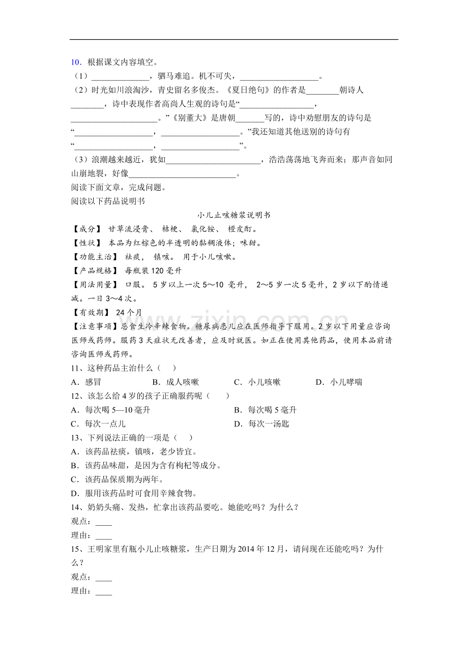 四年级上学期期末语文模拟试卷测试题(附答案).doc_第2页